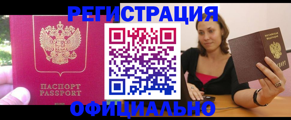 прописка для работы в Щучье