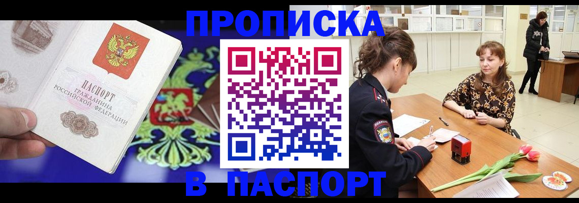 временная регистрация для школы в Щучье
