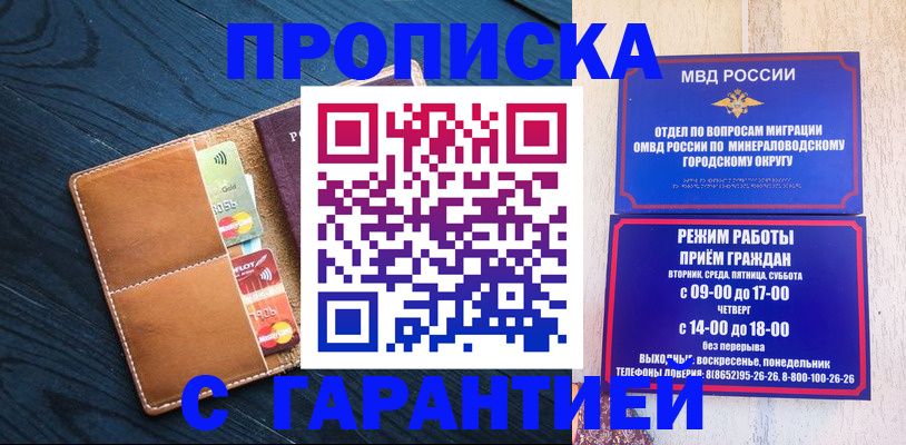 прописка 2025 в Щучье